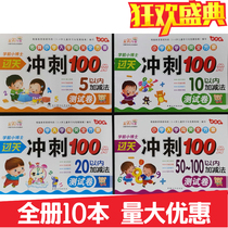 Genuine color morning early education preschool doctor pass sprint 100 points test paper preschool Volume 10