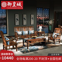 Mahogany sofa combination chicken wing wood New Chinese living room small apartment Hotel Mahogany furniture complete solid wood sofa