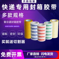 Taobao warning tape sealing tape sealing express packaging tape wholesale transparent tape tape paper FCL hair