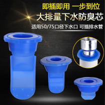 40 50pvc wash basin 75 sewer pipe floor leakage deodorant insect return water plug sealing ring silicone decorative cover