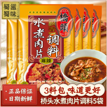 Qiaotou boiled meat slices seasoning 120g * 5 bags of boiled beef base Chongqing spicy boiled beef Willow