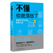 Books on Genuine Management The success rules of leaders do not understand the team you are tired of management yourself you must know people and manage people Altai successful management high emotional intelligence business team management