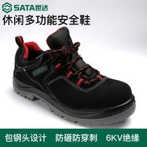 Shida Safety Shoes Steel Baotou Protection Toe Anti-spike Foot Protective Foot Electrical Insulation Imitation Breathable Work Protective Shoes