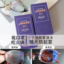 Anti-fog glasses cloth disposable high-grade professional cleaning wipes to wipe glasses artifact mobile phone screen audition paper