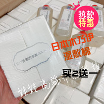 Japan wood milk yi cotton pad wet application Ruiyeon vitality water bandage stretchable water-saving thin makeup remover cotton Buy two get one free