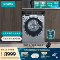 SIEMENS SIEMENS 10kg tri-nuclear frequency vapor nursing washing drying machine WD14U5X8HW