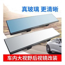 Car large field of view mirror interior anti-glare mirror indoor mirror auxiliary Universal wide-angle curved mirror