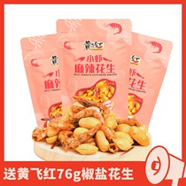 Yellow Flying Red Shrimp Peanuts 98g * 3 Bag Yellow Fly Spicy Shrimpy Shrimps Casual Snacks of New Year goods 