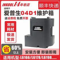 INKOL applicable Aiplon inkjet printer L6168 WASTE INK BIN WF3620 MAINTENANCE BOX L301 WASTE INK MAT L3118 MAINTENANCE CASE L4158 WASTE INK COLLECTOR 04