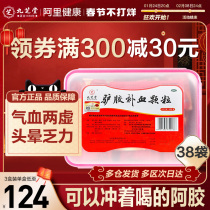 Jiuzhitang Ejiao Huangqi Granules Donkey Glue Buxue Granules 20g Bag * 38 Bag Box Yiqi Nourishing Blood Anemia Woman