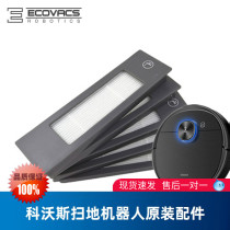 Covos sweeping robot ground treasure T8AIVI DBX11-21 accessories Haipa edge brush dust box filter mesh Cotton
