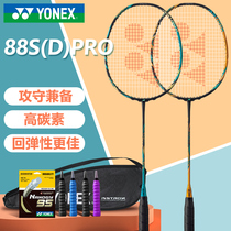YONEX Yunieks badminton racket full carbon ultra-light offensive type men and women with single slats 88s 88d pro