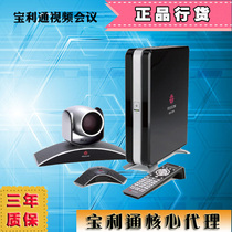 Hot promotion licensed Baolitong PolycomHDX6000-720P HD video conference system