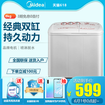 Midea beauty MP80-DS805 8kg semi-cylinder 8KG washing machine mini household