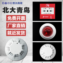 Peking University Jingniao JBF5100 smoke sensing replacement 4100 3100 point type photoelectric smoke detection alarm factory price direct sales