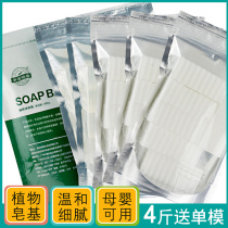 Meixin yashe vegetable oil soap base diy handmade soap self-made natural essential oil breast milk soap milk soap material