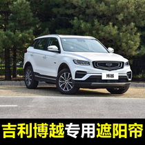 16-21 Geely Boyue Pro special car sunshade front side block sunroof summer sunscreen magnetic curtain