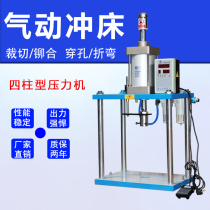 Pneumatic punch 4-column type pneumatic press riveting press punching machine plasters moulding machine cylinder type pneumatic press