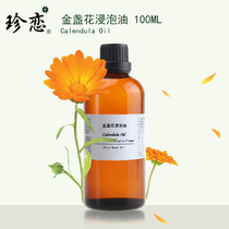 Jinlian Marigold soaking oil base oil 100ml skin care repair sensitive skin body massage essential oil