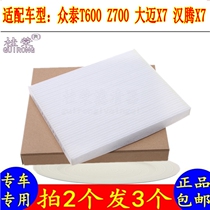 Suitable for Zotye T600Z700 Damai Hanteng X7 air-conditioning filter car air-conditioning grid filter net cleaning device original factory