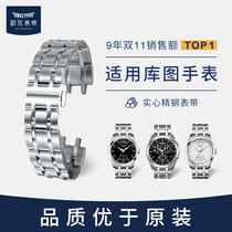 Jiyou watch chain men's substitute Tiansuo 1853 watch strap library picture watch strap steel strap t053 stainless steel original