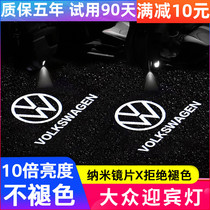 Volkswagen welcome light New Maiteng Passat CC Touon Touareg Huiong Suiteng atmosphere door projection light modification