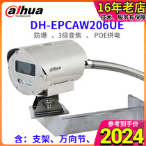 Dahua explosion-proof camera 3 times zoom POE power supply 1080P explosion-proof gun machine monitoring DH-EPCAW206UE