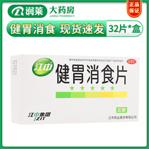 Jiangzhong brand Jianwei Xiaoshengxiao tablets 32 tablets adult dyspepsia family stomach medicine gastrointestinal can be matched with medicine