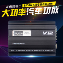 Special car audio V12 705 four Channel 4 channel power amplifier high power amplifier can connect 4 doors