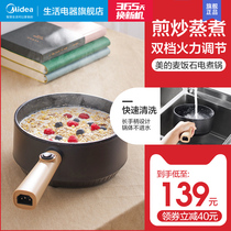 Midea student small pot Household multi-functional hot pot Bedroom cooking noodles electric cooking pot Small power mini electric pot for one person