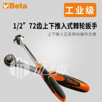 Beta Italy imported 100 towers ratchet wrench 1 to 2 up and down push-in auto repair tool Dafei steering wrench