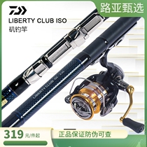 Original import DAIWA Dawa Shrinking Iso Fishing Rod LBT Far Throw Slip Rod Sea Rod Stream Carbon Iso Fishing Rod