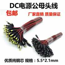 Pure copper core DC12V power cord monitoring centralized power supply LDE red and black male head wire 5 5X2 1mm