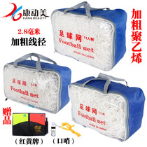  Bold 2 8-wire diameter football net 11-a-side 7-a-side 5-a-side five-a-side childrens football goal net