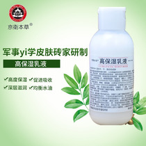 Kyung Weiben grass high moisturizing lotion facial moisturizing water tonic and refreshing not greasy