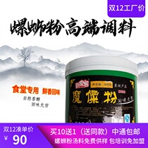New diner brand magic incense seasoning snail noodles Guilin rice noodle canteen commercial fresh flavor aftertaste seasoning high-end