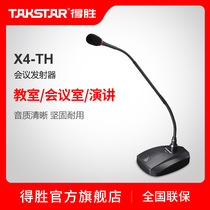 Winning (TAKSTAR) X4-TH Conference Microphone (Base Hose Microphone)