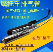 Applicable light riding Suzuki Cygucci Motorcycle QS110-A C QS110 silencer exhaust pipe