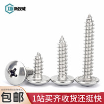 304 stainless steel large flat head self-tapping screw Phillips mushroom head Zigong screw umbrella head wood screw M3M4M5M6