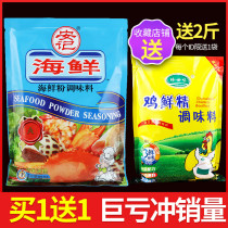 Anji seafood powder seasoning bag seafood noodle snail powder clam vermicelli roasted oysters seasoning powder seafood porridge 908g