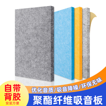 Polyester Fiber Suction Soundboard Kindergarten Ktv Home Cinema Ceiling Soundproof Board Meeting Room Wall Decoration Wall Sticker
