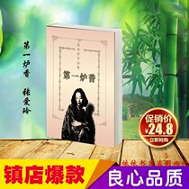 The first furnace Xianghuacheng Publishing House Zhang Ailings work Collection new spot