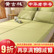Huanggulin boutique sponge straw mat 1 8m bed 1 5 m three-piece set 2 m x2 M 2 fold universal natural mat
