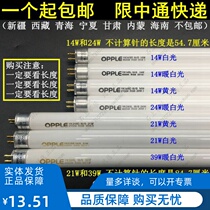 Op OPPLE T5 mirror headlight tube three primary colors 14W 21W 24W 39W YK24RL16 G 4000K