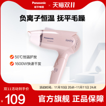 Panasonic Hair Dryer Home Negative Ion Constant Temperature Repair Hair Dorm Student High Power Hair Dryer WNE2H