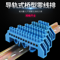 Guide rail installation bridge type zero line 4 6 8 10 12 hole zero ground rows line ten distribution box terminal block