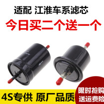 Suitable for Jianghuai Tongyue gasoline filter Binyue Ruifeng Yueyue Ruifeng M3 S3 Ruiying and Yue RS S5 gasoline grid