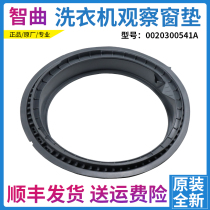 Suitable for Haier washing machine XQG52-Q1256 A observation window mat rubber door sealing ring 0020300541A