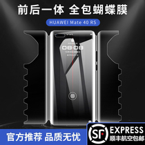Applicable Huawei Mate40rs Protective Film covers all 30pro all-pack 40 pro butterfly film 30e HD Porsche Pro Protection Film mt30 limited explosion-proof blue light