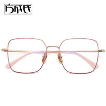 Ultra Light Pure Titanium Large Box Nearsightedness Glasses Male Tide is equipped with degree eyes frame female large face slim 18007